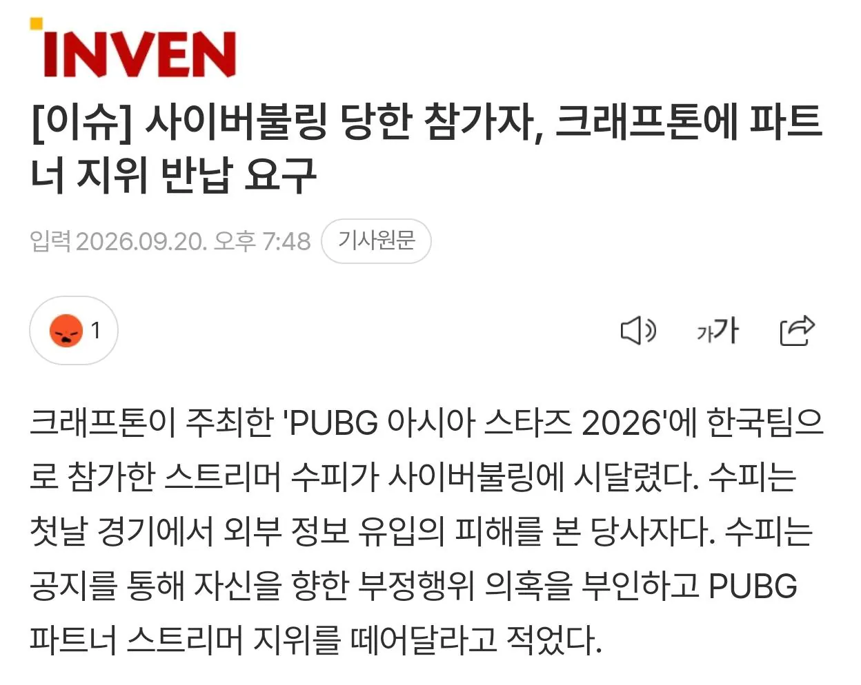3592.jpg [이슈] 사이버불링 당한 참가자, 크래프톤에 파트너 지위 반납 요구