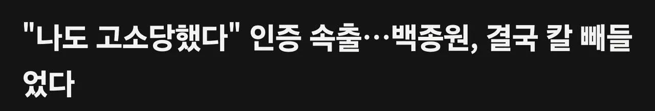 24955.jpg 항상 백종원은 이슈를 좋아하네요!  다 끝난 건데 고소 떡밥으로