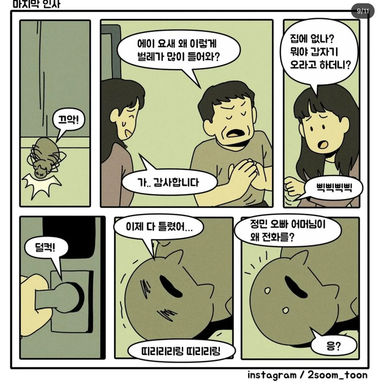 Screenshot_20261016_232835_Instagram.jpg 음주 차량에 치어 죽은 남자가 여친에게 방을 안보여주려 한 이유.jpg