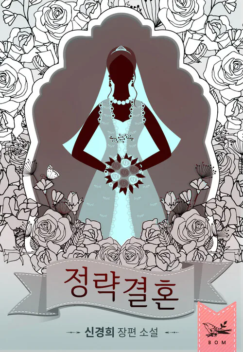image.png 고대 오리엔트 왕들의 정략결혼과 선물 교환