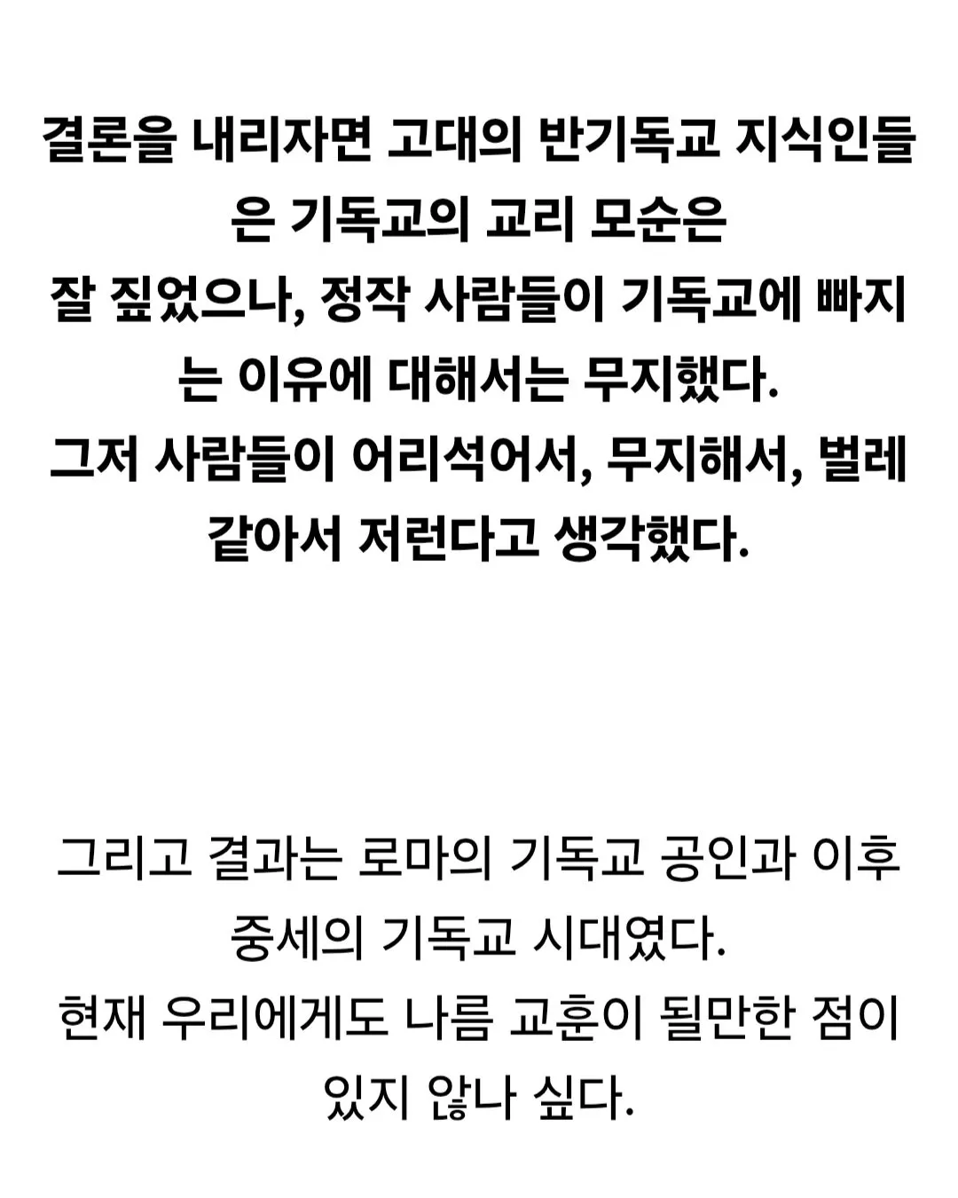 Screenshot_20260715_143506_Samsung Browser.jpg 고대 로마에서 기독교의 교리적 모순이 드러났음에도 확산된 이유.jpg