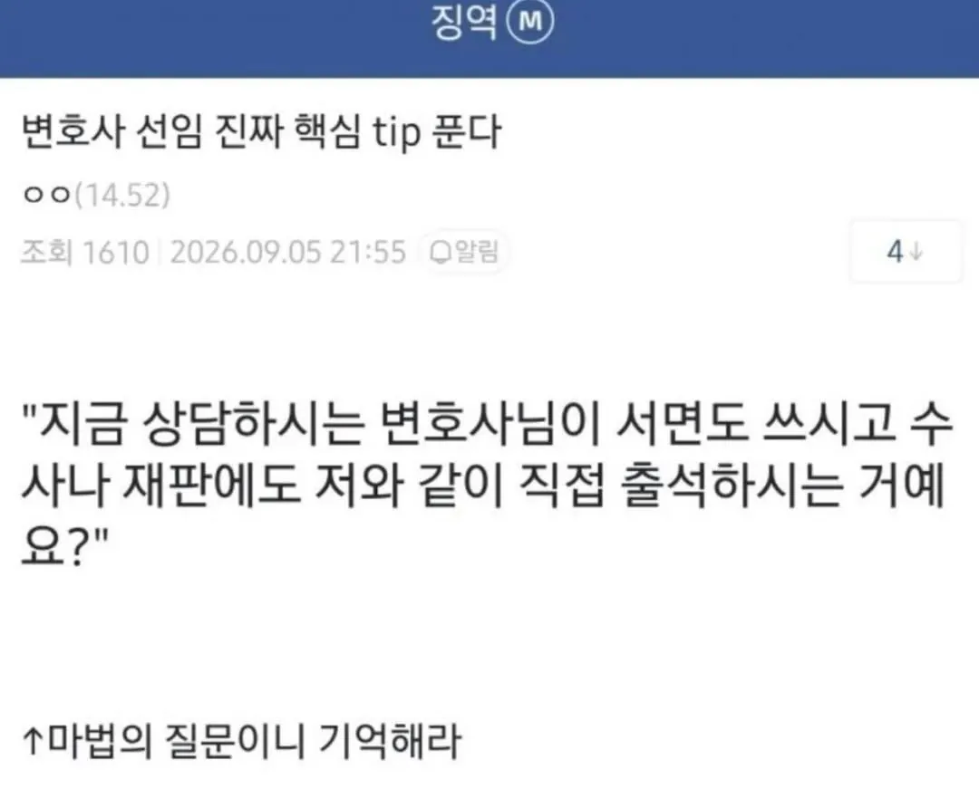 신뢰성 100프로 변호사 선임시 주의사항.jpg