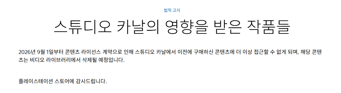 1.png 소니 플레이스테이션, 구매 영화 551편 삭제