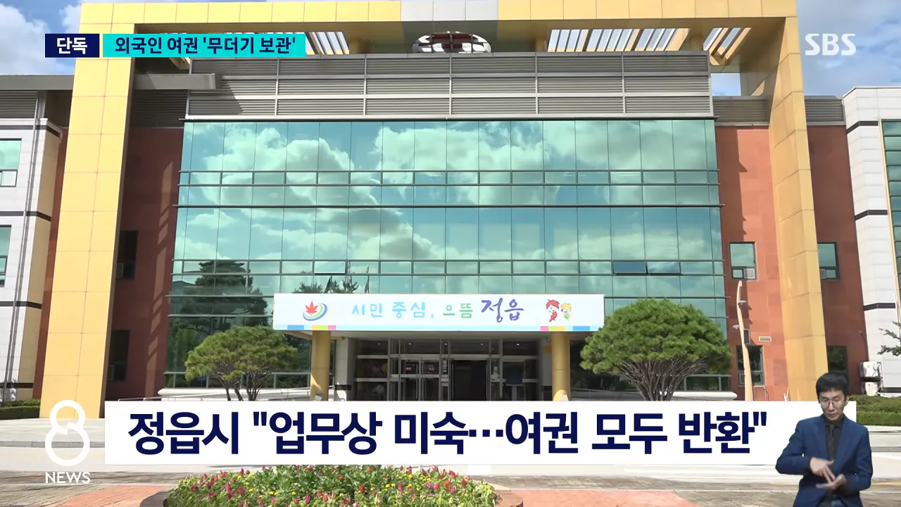 [단독] 외국인들 여권 뺏더니..취재 시작되자 '급반전' _ SBS 8뉴스 2-22 screenshot.png [단독] 외국인들 여권 뺏더니..취재 시작되자 '급반전' ㄷㄷㄷㄷ