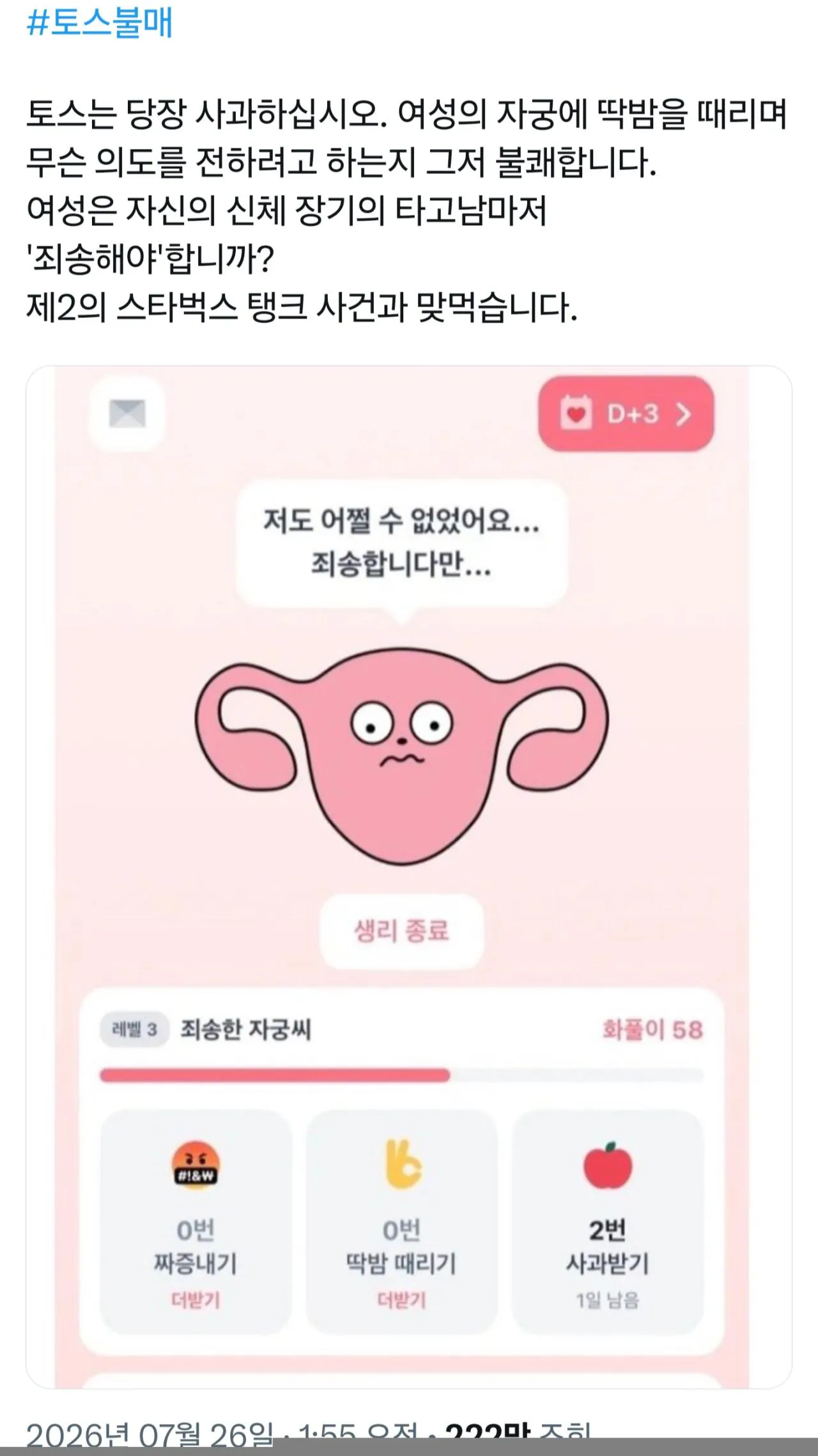 18779.jpg 토스에 생긴 자궁 딱밤때리기 기능으로 난리난 여초 근황 ㄷㄷ