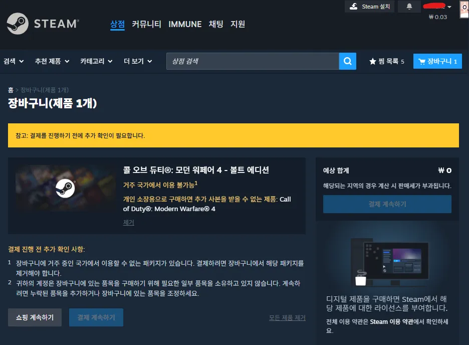 모던워페어4 지역락 걸렸다는데 뭐임?