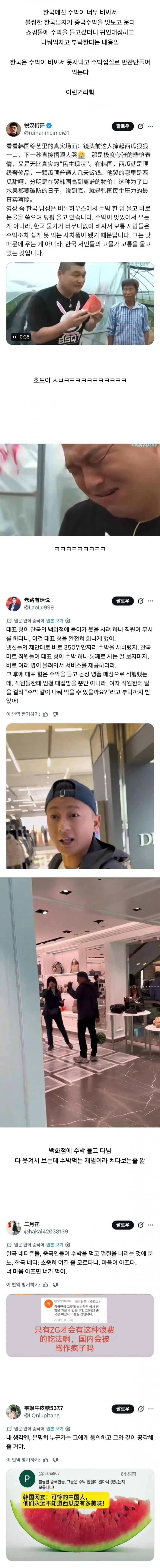 중국인들이 한국 "수박론"을 믿는이유