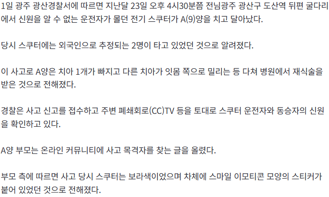 20261001_185952.png [속보] 광주서 9살 여아 치고 달아난 외국인 추정 2명, 경찰 추적중