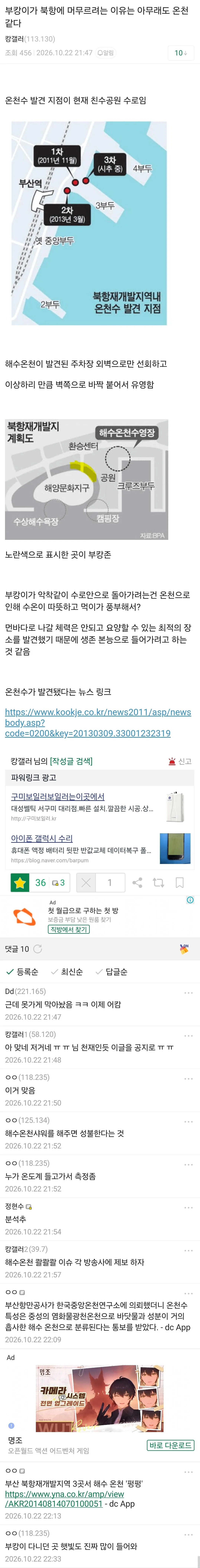 부캉이가 수로 안 나가는 이유에 대한 추측.