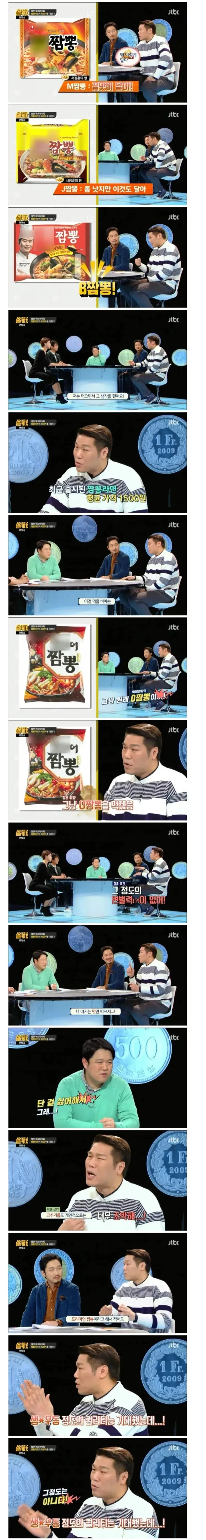 1146_99b983892094b5c6d2fc3736e15da7d1.jpg 서장훈의 짬뽕 라면 평가.jpg 서장훈의 짬뽕 라면 평가.jpg