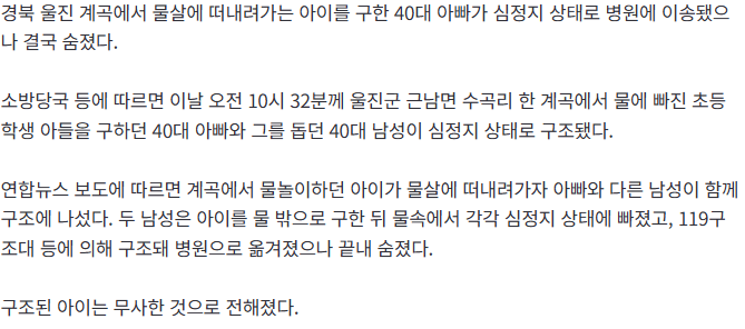 20260905_174556.png [속보] 계곡서 초등생 아들 구한 아빠, 병원서 끝내 사망