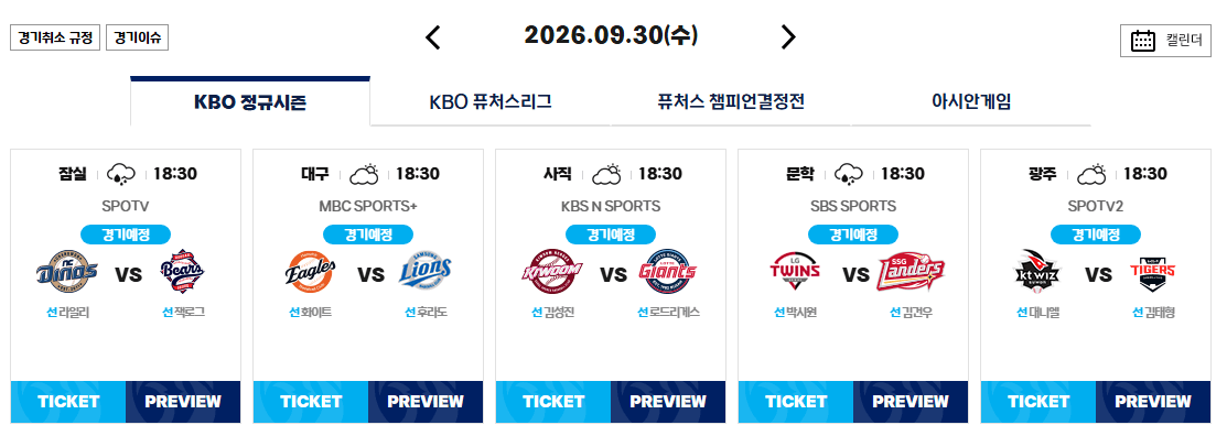 005.png 9월 30일 크보 졌다리그 안내
