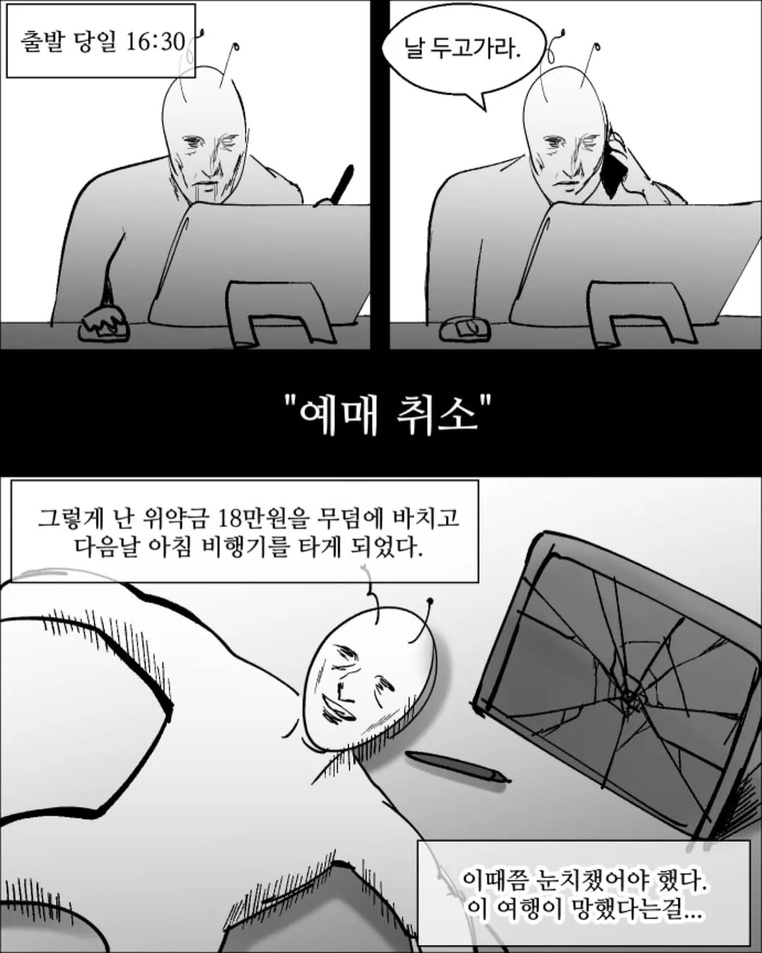 Internet_20261010_225558_4.jpeg 웹툰 자각가 그린 괌 좃망여행..manhwa
