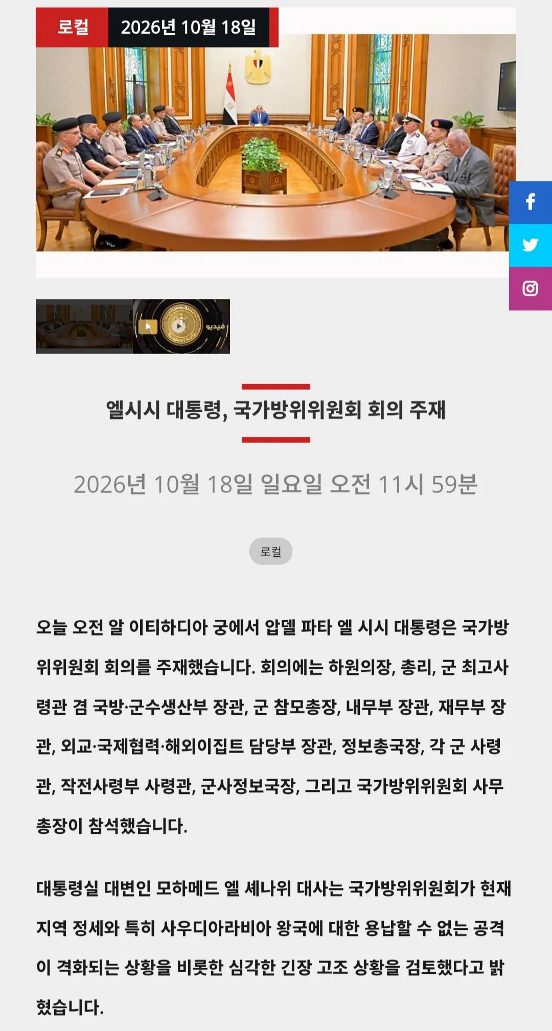 Screenshot_20261019_180534_Chrome.jpg 이집트군 사우디 참전 관련 국방위원회 결의안