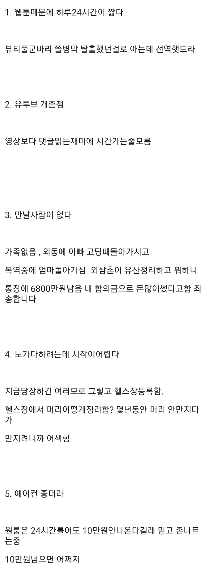 image.png 징역 8년 살고 나온 사람의 후기.jpg