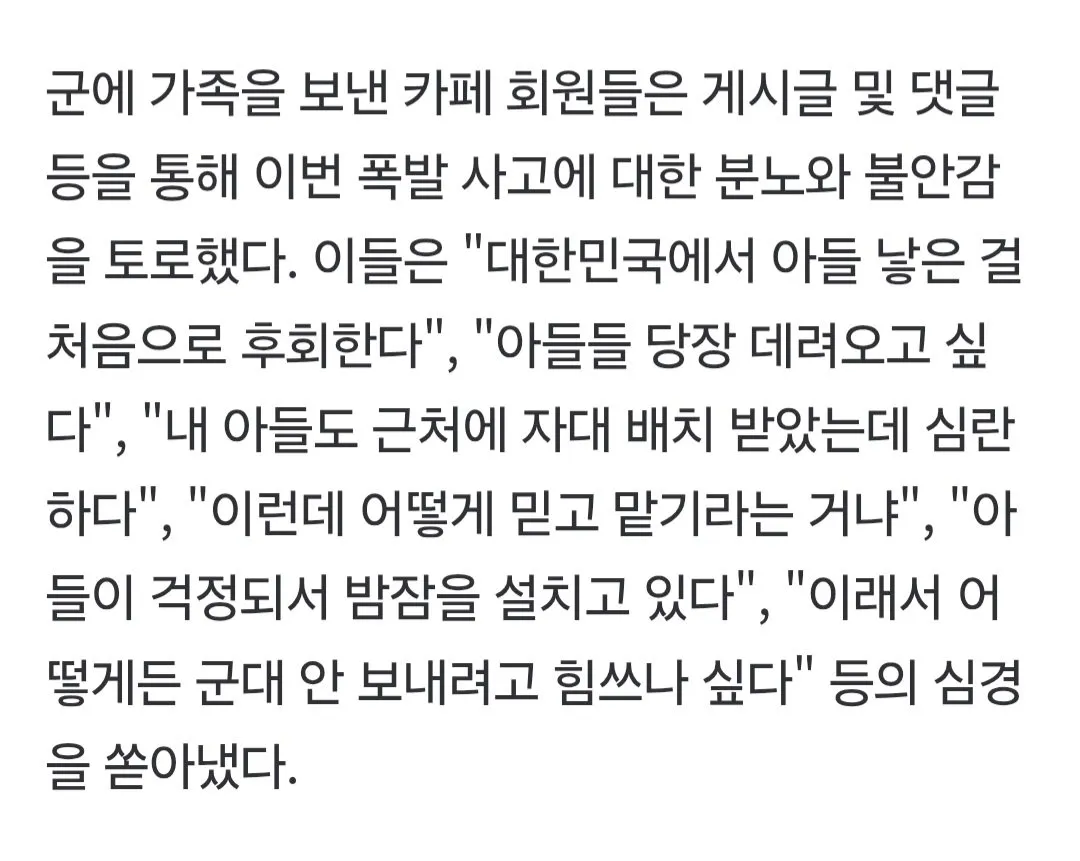 "대한민국에서 아들 낳은 걸 후회"…'DMZ 폭발'에 격앙된 군인 가족들