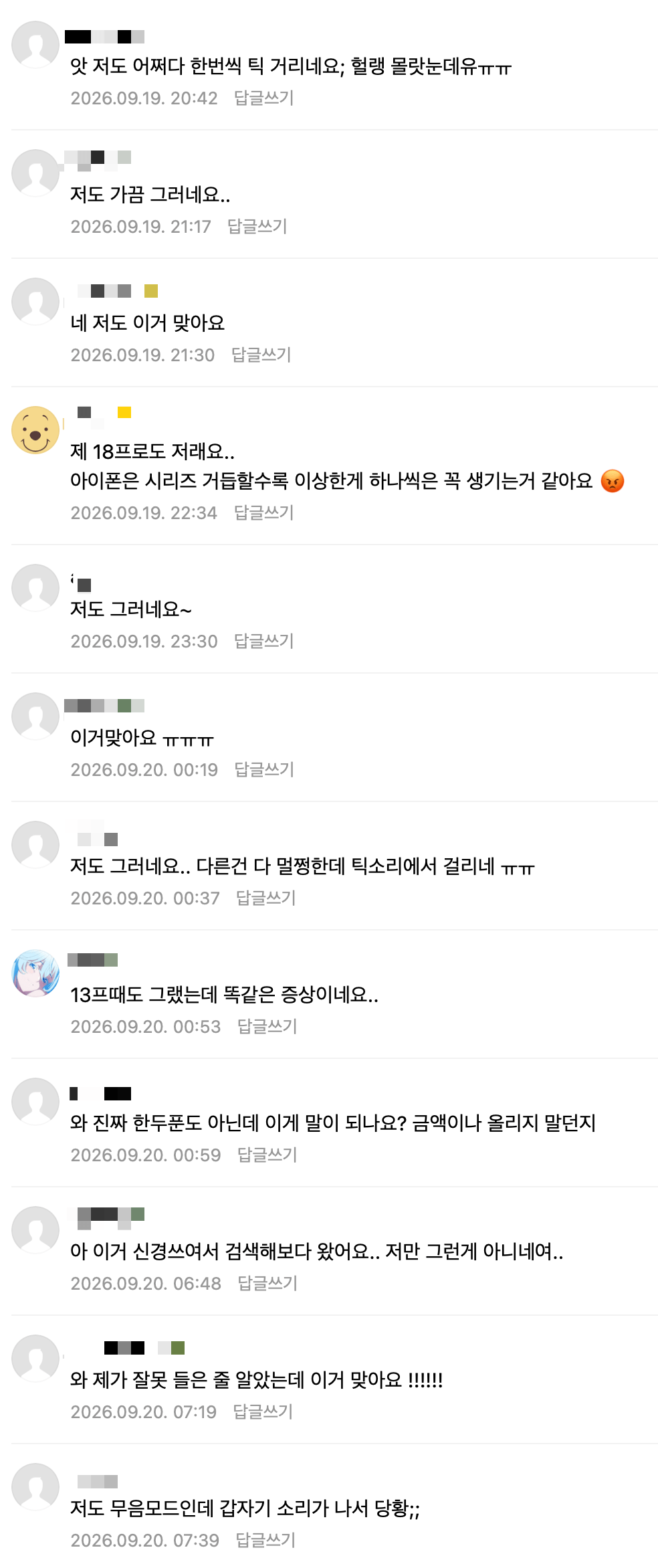 CleanShot 2026-09-20 at 3.17.25 PM@2x.png 아이폰18프로시리즈 이슈모음 정리