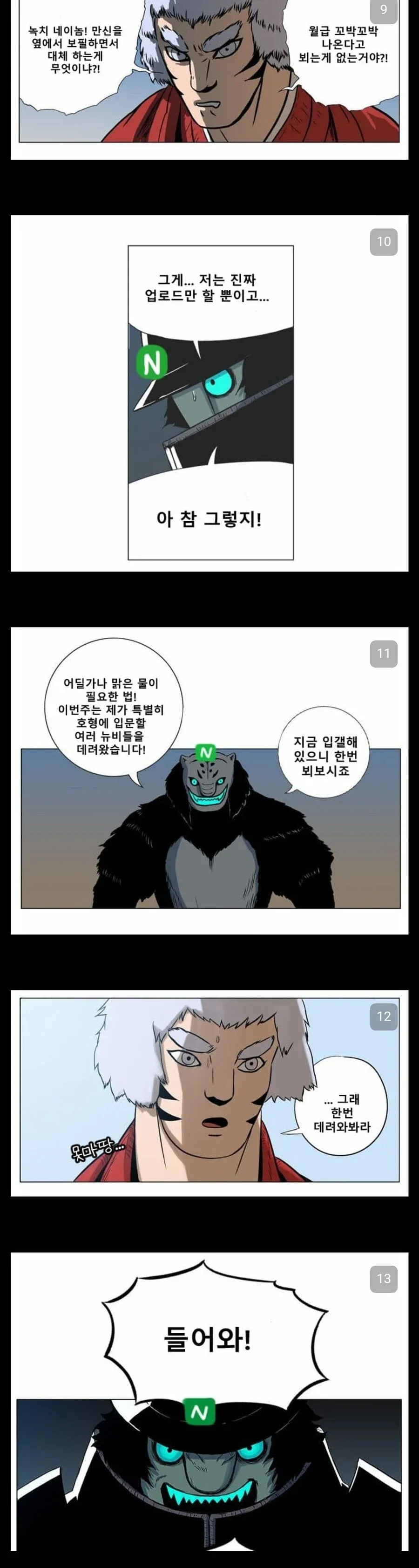 1000084182.webp 호랑이형님 웹툰에 뉴비 유입시키는 만화