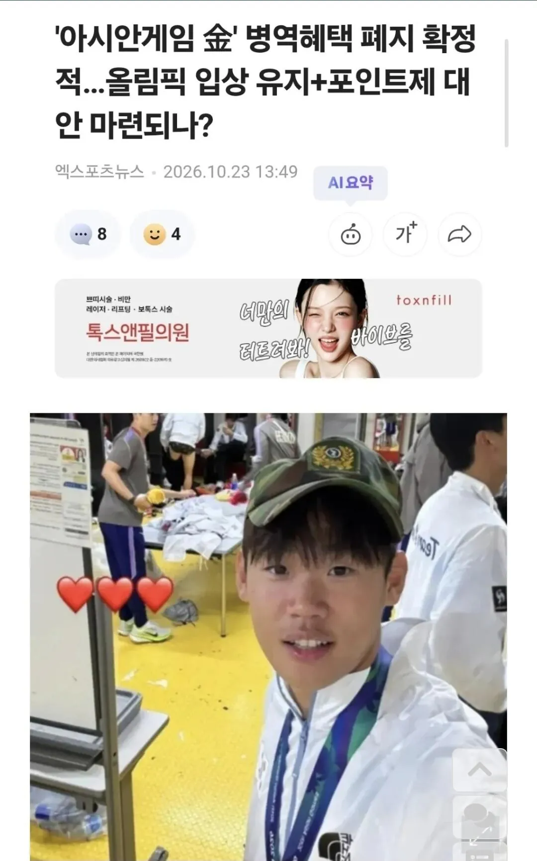 아겜  군면제 폐지가 사실상 확정됨