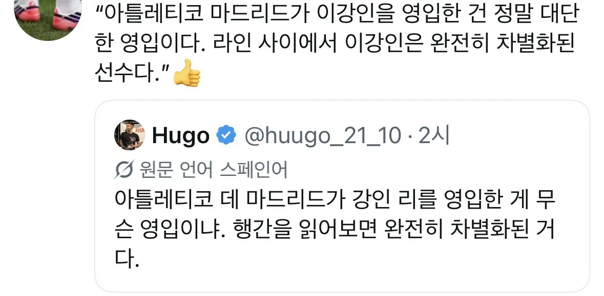 kanginlee-20260830-074728-020.jpeg 한국인들도 좀 당황스럽다는 이강인 현지 반응 모음