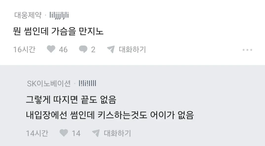 1000084345.webp 썸녀랑 키스 중 가슴 만졌더니 고소당할 것 같다는 블라인