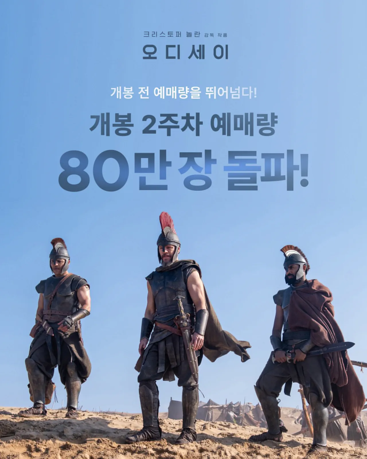 image.png <오디세이> 예매 80만명 또 돌파