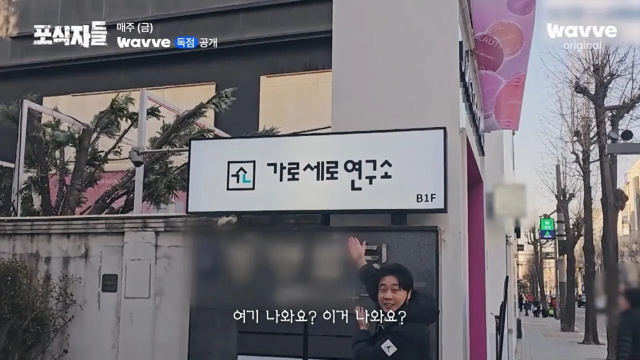 [포식자들] 가세연과 맞선 장사의 신, 2년 6개월의 진실 공방🔥ㅣ2화 하이라이트ㅣ웨이브 오리지널.mp4_20261018_211338.742.jpg 장사의신이 가세연 김세의를 나락으로 만든 과정 ㄷㄷㄷ