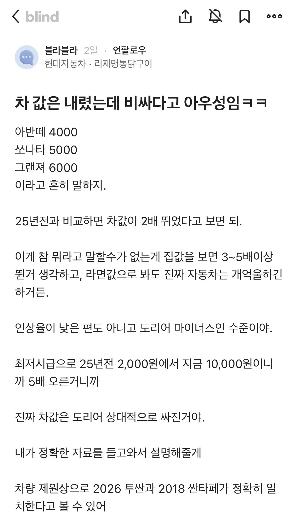 차 값이 오히려 내렸다는 현대차 블라인