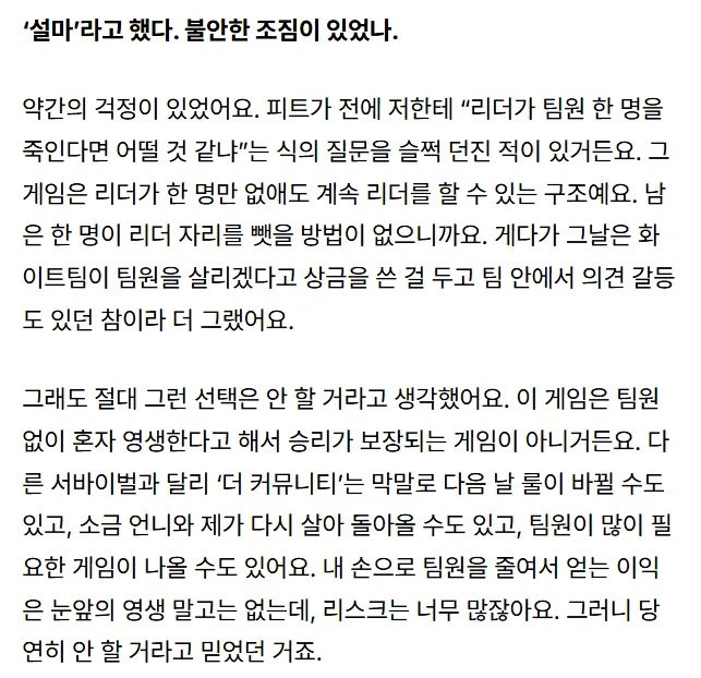 1000153548.png 스포) 더 커뮤니티2 피트 사건 인터뷰한 이지나