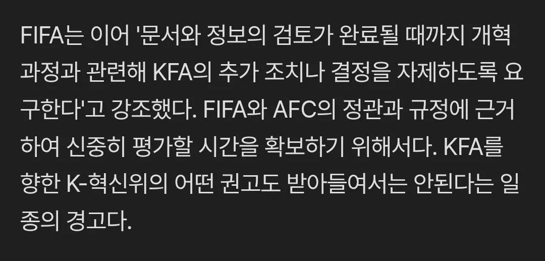 1000025284.jpg [단독]FIFA K-축구혁신위 활동 일시 정지 요청