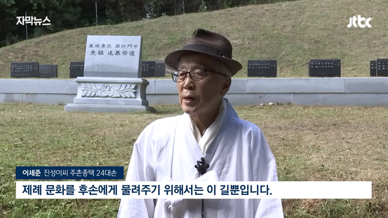 [자막뉴스] '벌초' 언제까지 할 수 있을까…_이제 이 길뿐입니다_ 깜짝 _ JTBC News 1-4 screenshot.png 성묘 & 벌초에 고심하던 600년 종가의 결단 ㄷㄷㄷ