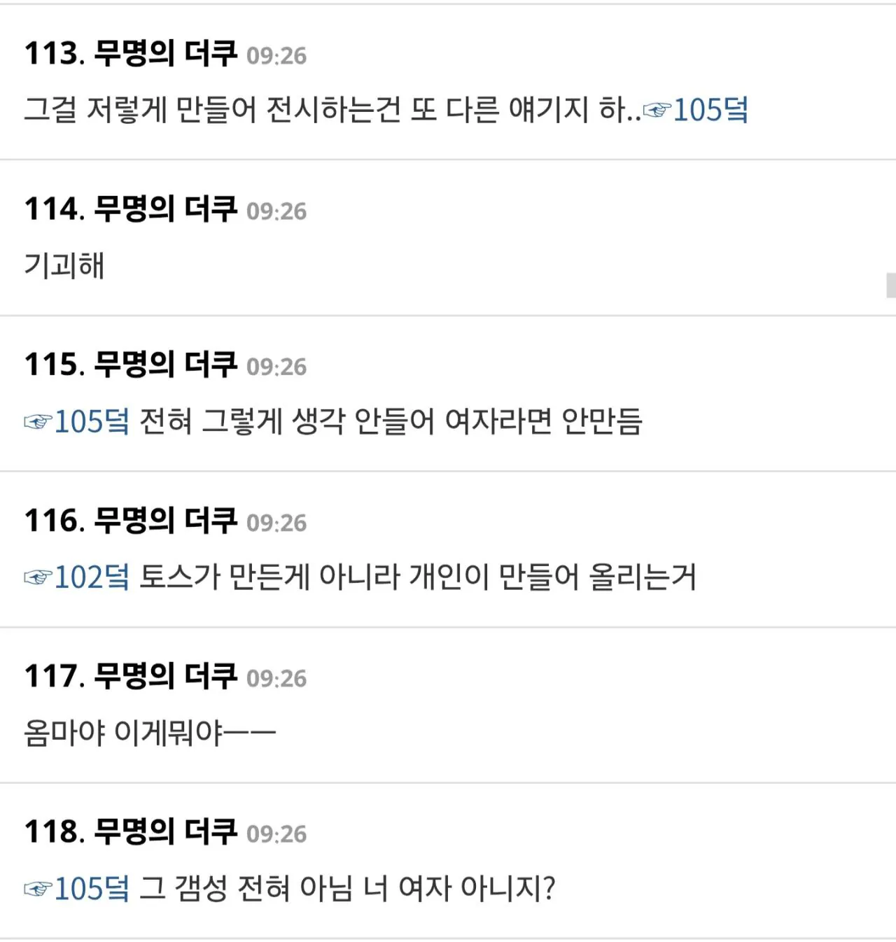 18785.jpg 토스에 생긴 자궁 딱밤때리기 기능으로 난리난 여초 근황 ㄷㄷ