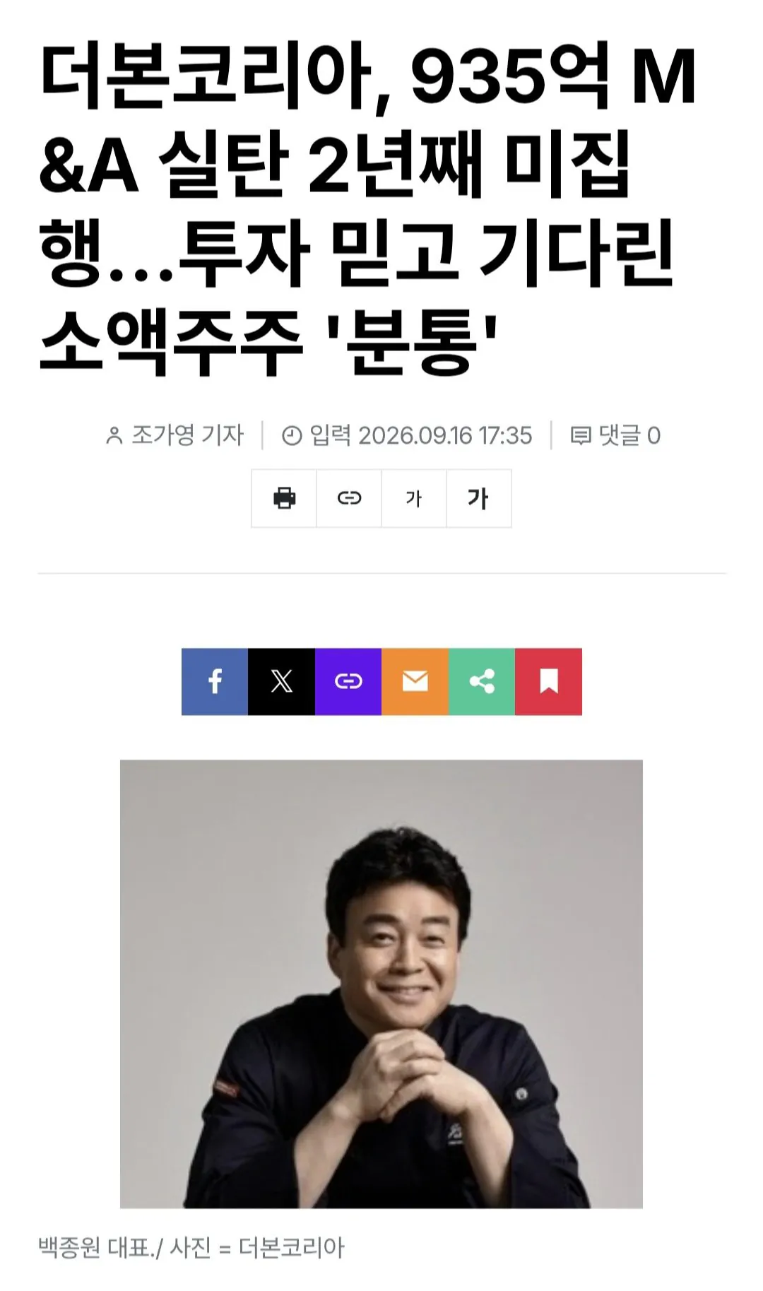더본코리아, 935억 M&A 실탄 2년째 미집행…투자 믿고 기다린 소액주주 '분통'