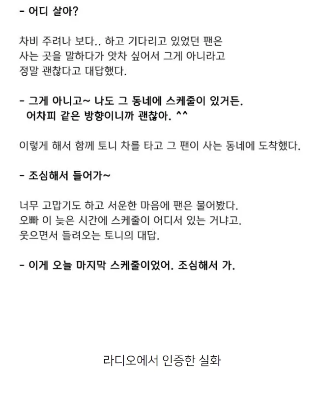 어느 최정상 아이돌의 마지막 스케줄.jpg 최정상 아이돌의 마지막 스케줄.jpg