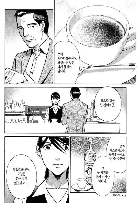 젊은 바리스타가 빠지기 쉬운 에고이즘 8.png 젊은 바리스타가 빠지기 쉬운 에고이즘.jpg