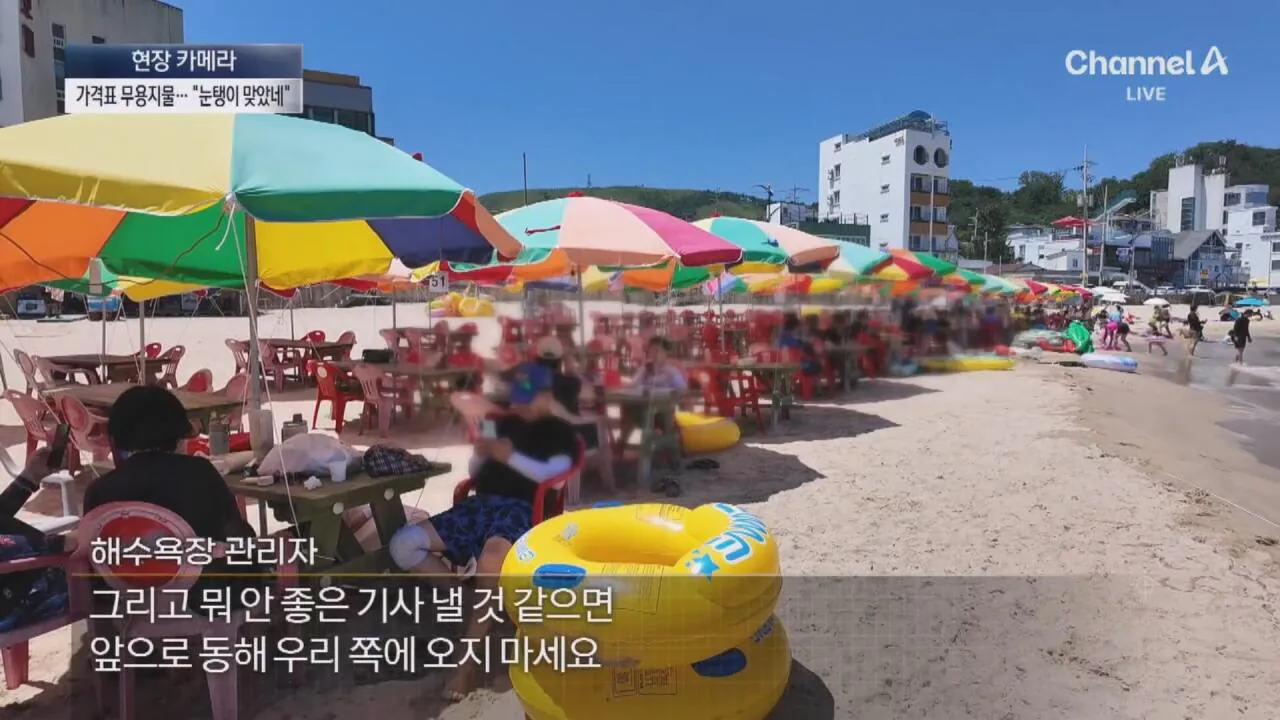 1 (34).jpg "바가지 싫으면 바다 오지마"... 정부 발표에도 여전한 바가지