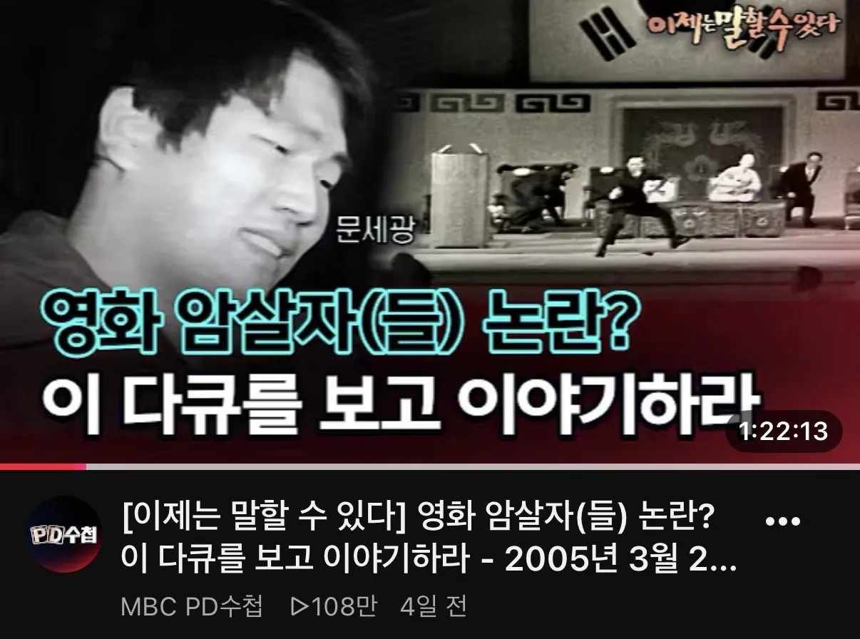 MBC무슨의도로 이걸 재업로드 한거임? 4일전에 이딴 영상을 올렷네?