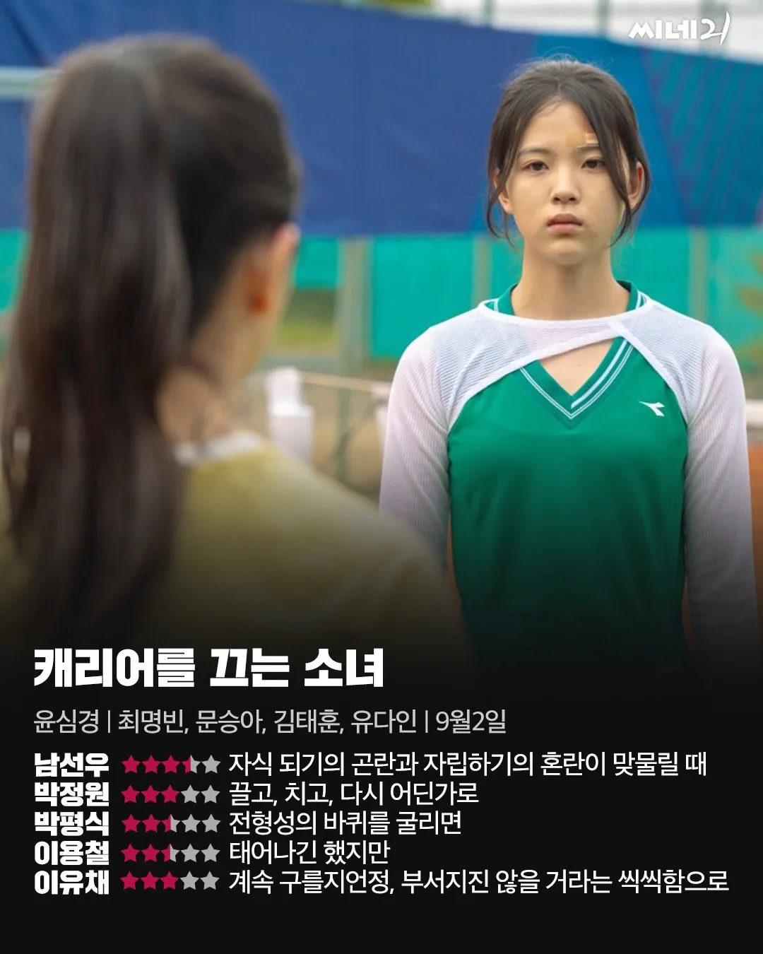 씨네21 다음주 개봉작 20자 & 별점