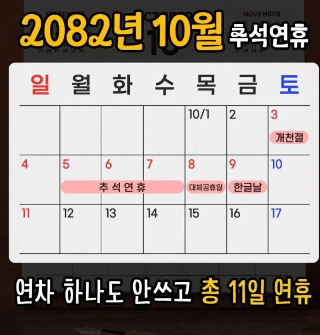 20260830023625_BVo6XGeyid.webp 역대급 추석연휴 ㄷㄷㄷ