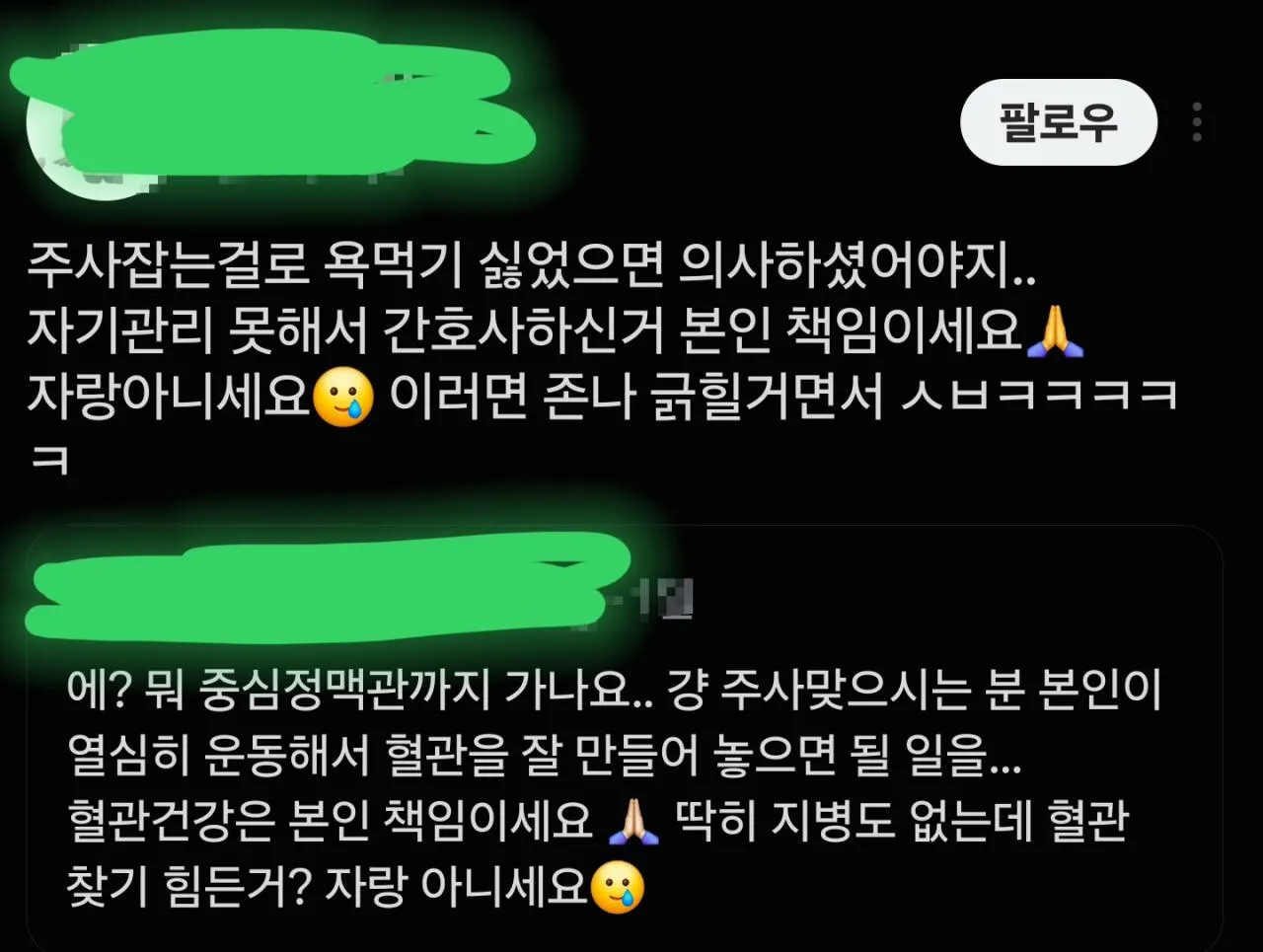 1000002622.jpg 혈관 안보여서 여러번 찔리는건 환자 책임이라는 간호사