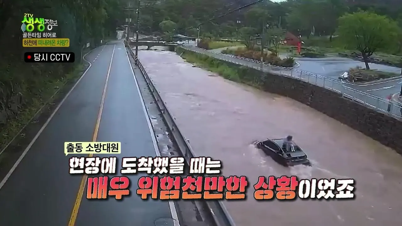 급류에 휩쓸린 모녀를 구한 히어로