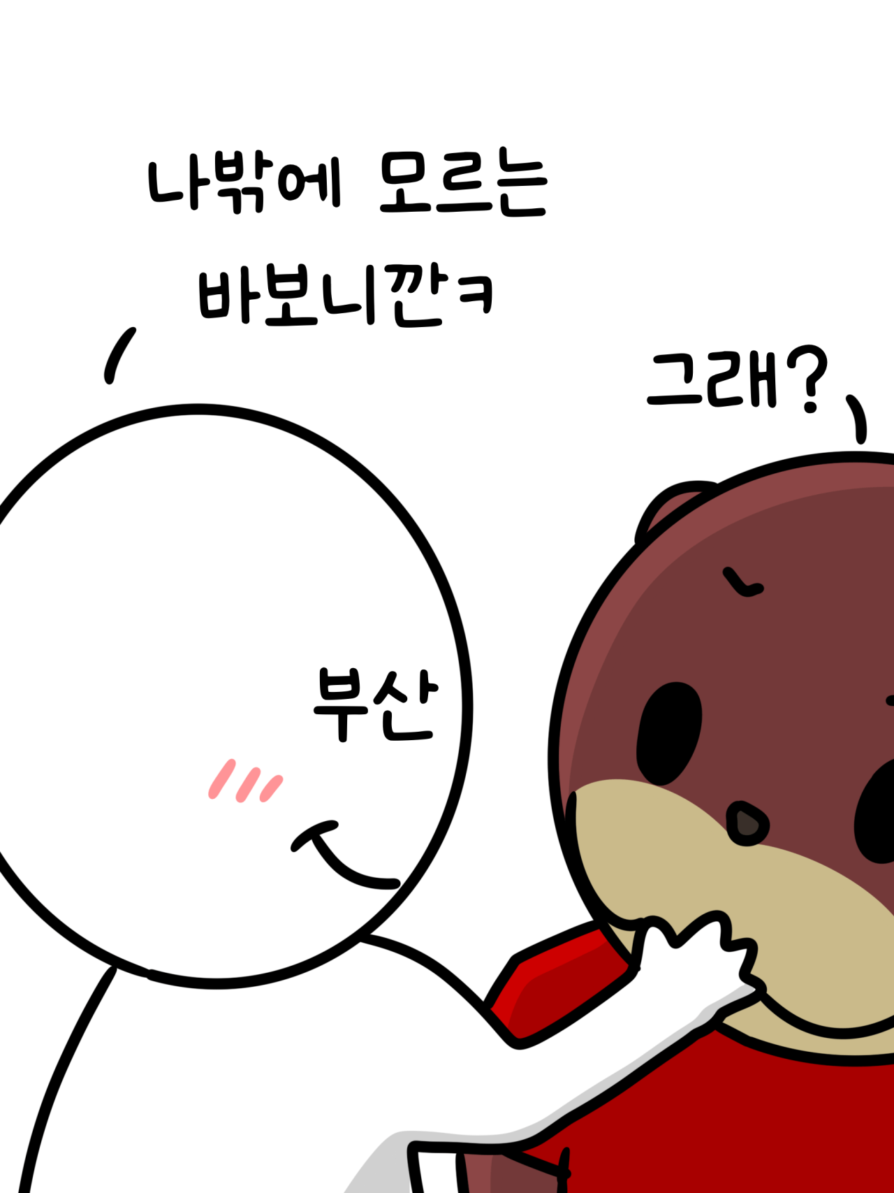 1000060002.png 부산vs대구 짧은 리뷰만화 .MANHWA