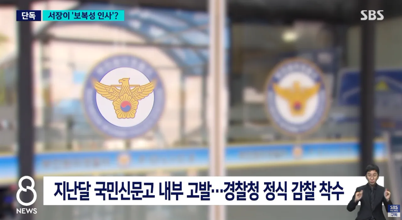 식권 안 샀다고' 보직 바뀌었다..서장 뜻 거스르자 벌어진 일 (10).png [단독] 식권 안 샀다고' 보직 바뀌었다..서장 뜻 거스르자 벌어진 일