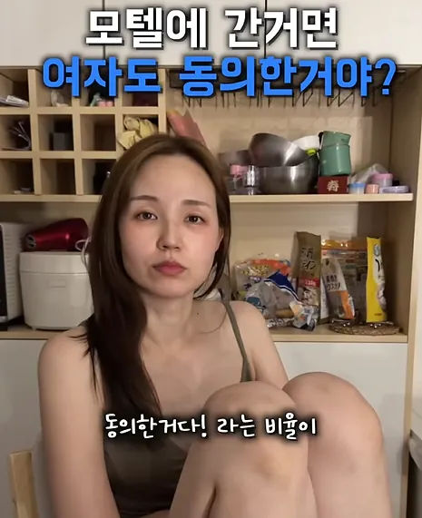 image.png 모텔에 간거면 여자도 동의한거야?.jpg