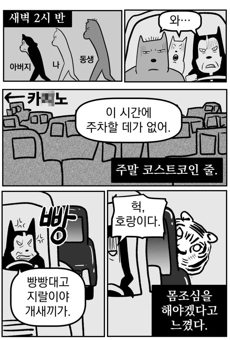 강원랜드 첫 방문하는 만화 .manhwa