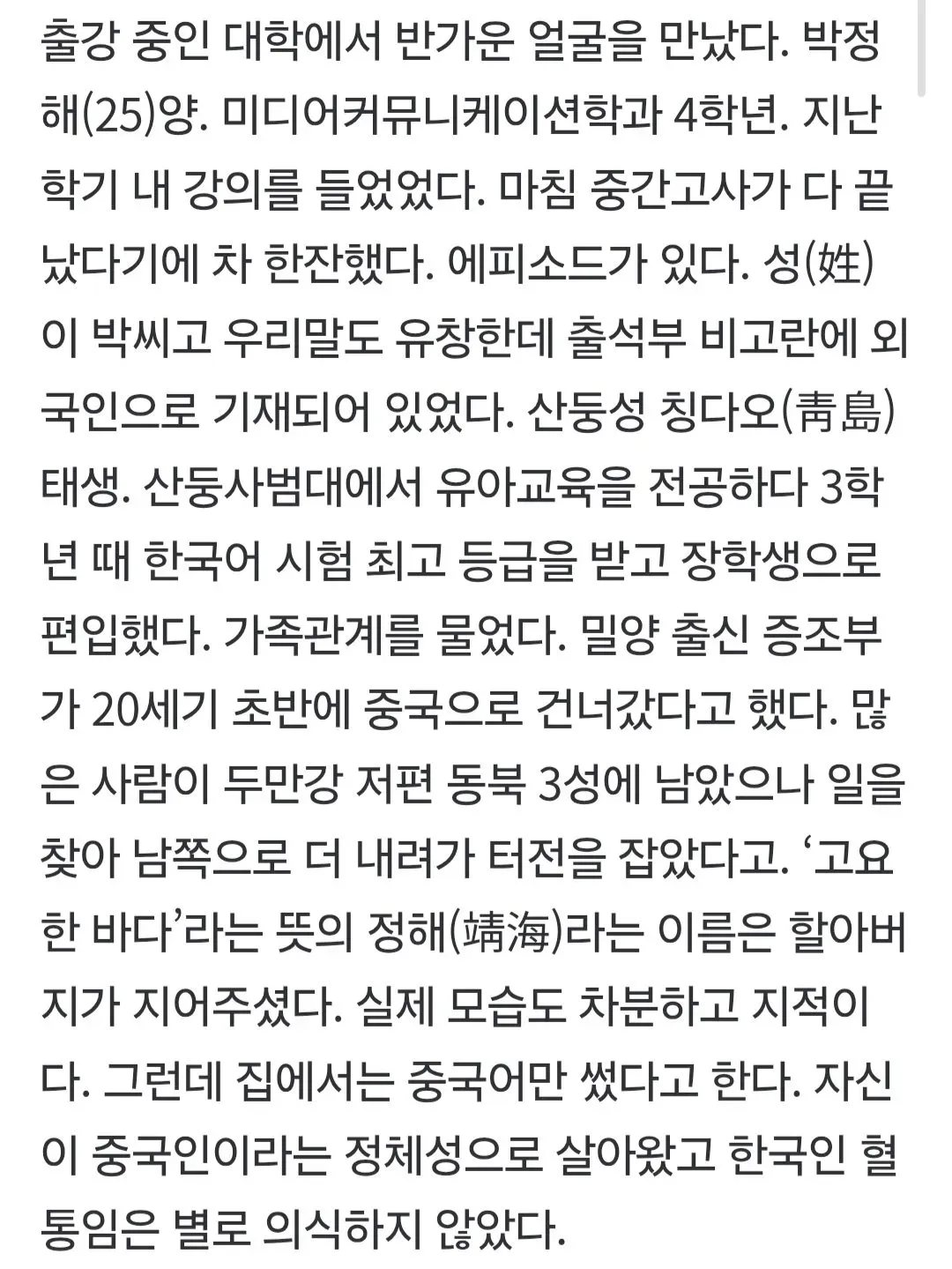 “美 교포는 한인 3세라면서, 우린 왜 조선족으로 부르나요?”