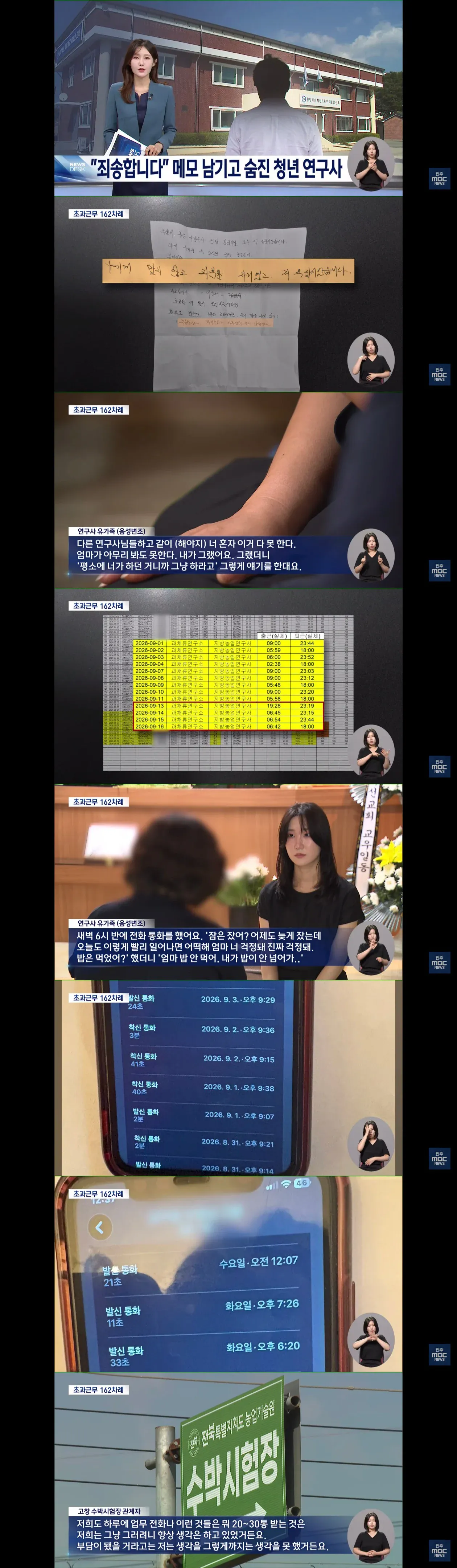 1000074797.webp "죄송합니다"유서 남기고 사망한 고창군 공무원.jpg