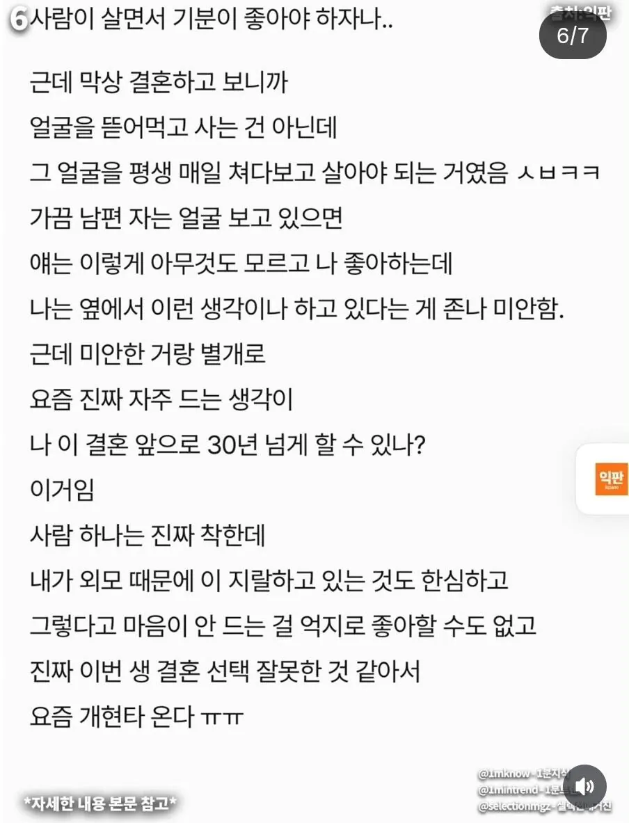 1000002527.jpg 유부녀가 말하는 못생긴 남자와 결혼하고 ㅈ같은 순간