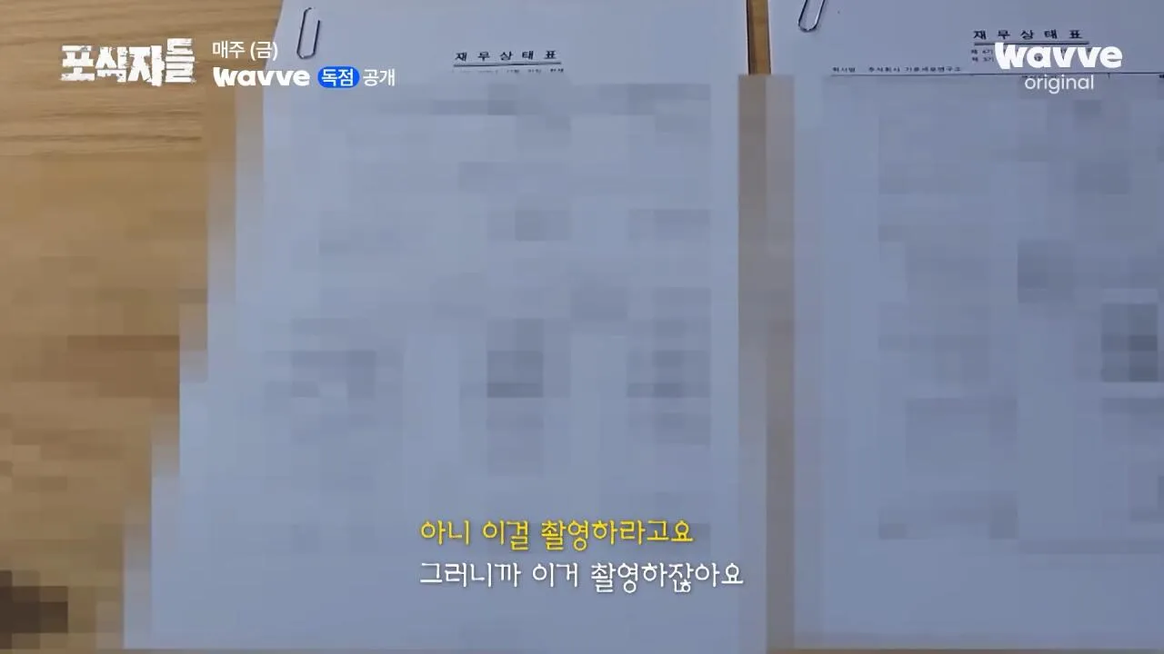 [포식자들] 가세연과 맞선 장사의 신, 2년 6개월의 진실 공방🔥ㅣ2화 하이라이트ㅣ웨이브 오리지널.mp4_20261018_211417.435.jpg 장사의신이 가세연 김세의를 나락으로 만든 과정 ㄷㄷㄷ
