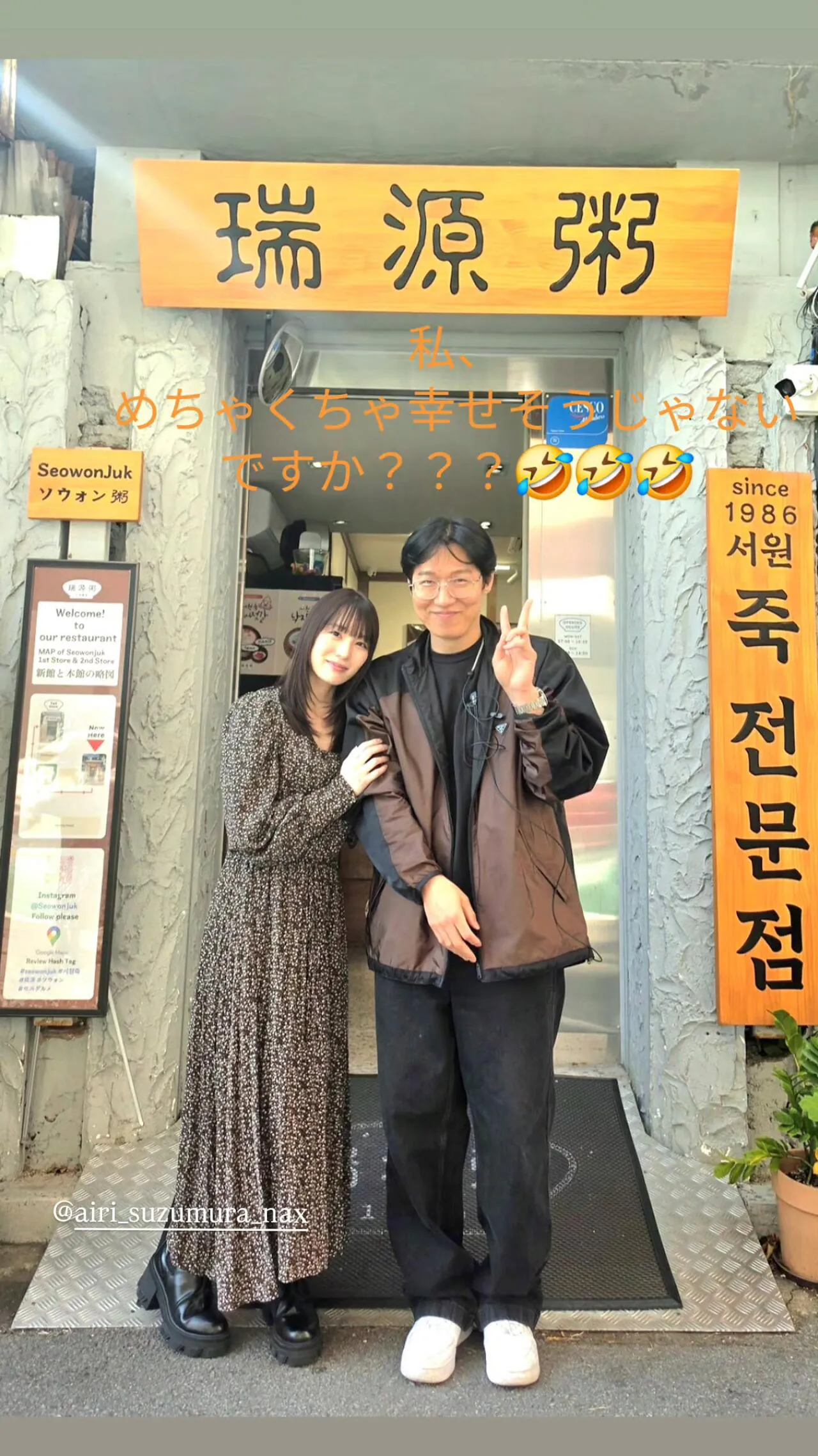 스즈무라 아이리 다녀간 한국 죽 집 사장님 미소 ㅋㅋㅋ.JPEG
